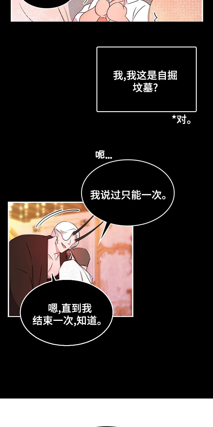 魔魅深渊漫画免费漫画,第32章：救援2图