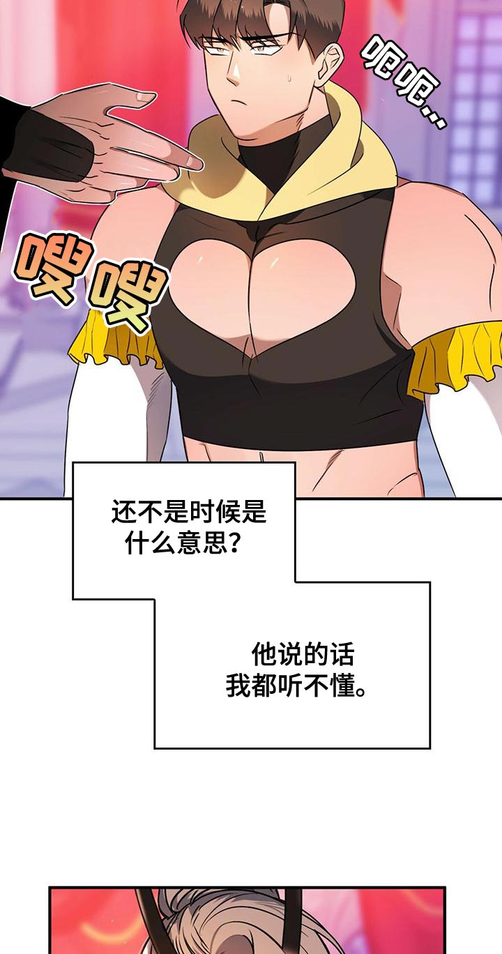 魔魅深渊漫画在线观看免费漫画,第25章：我想知道你的名字2图