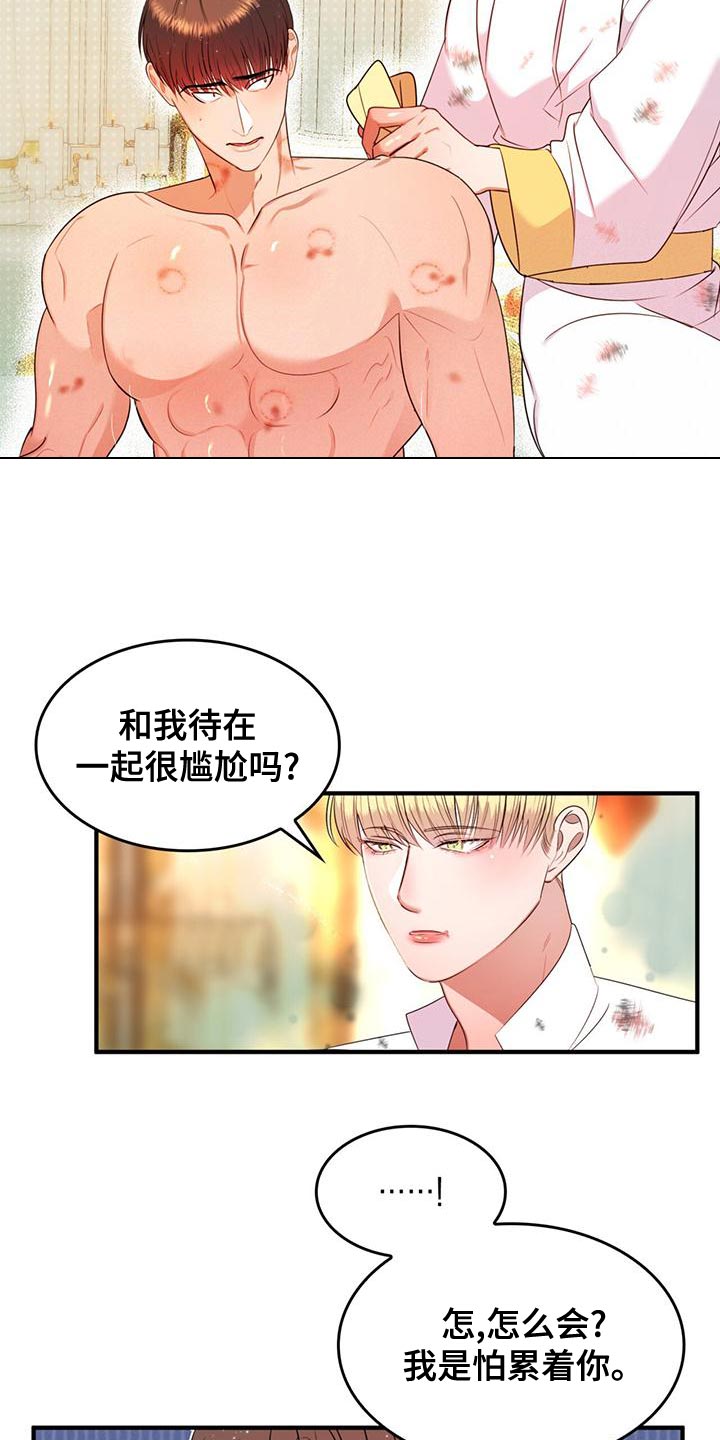 魔魅深渊漫画免费双男主漫画,第33章：道歉2图