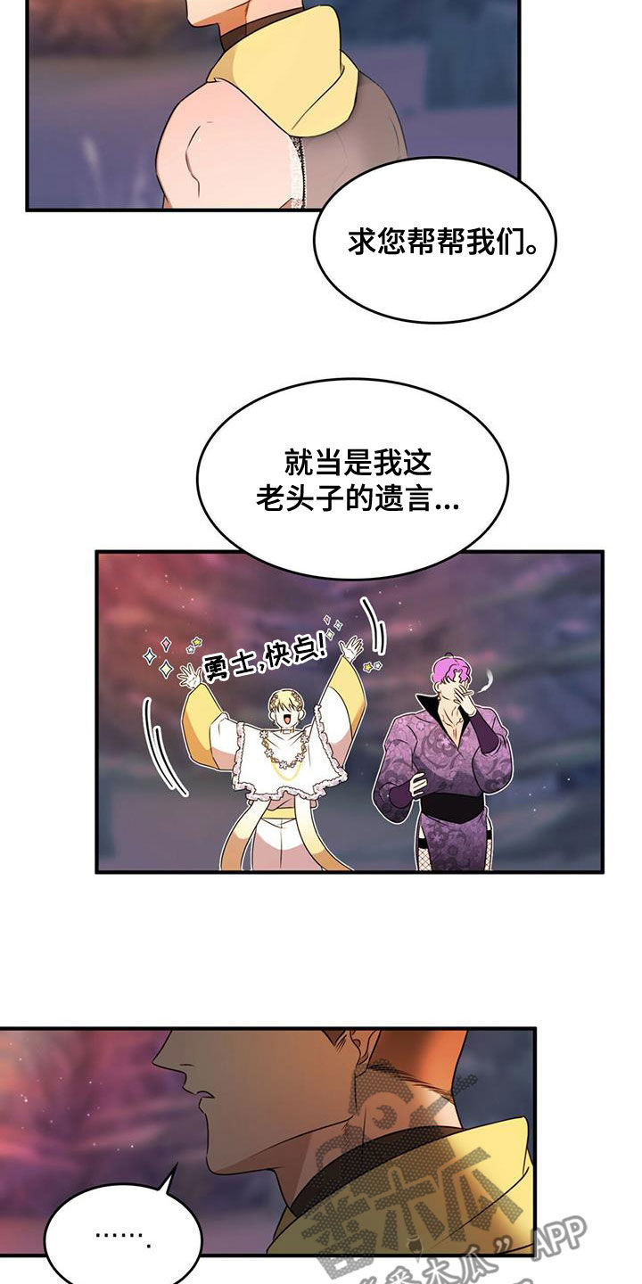 魔魅深渊漫画在线观看免费漫画,第20章：请求2图