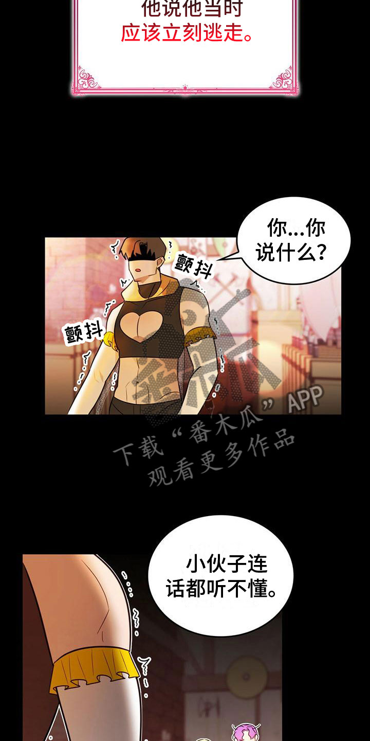 深渊魔皇漫画,第12章：需要武器2图