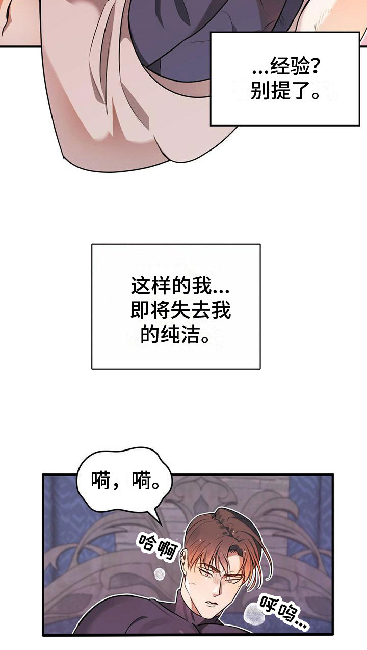 魔魅深渊免费看漫画,第2章：客人2图