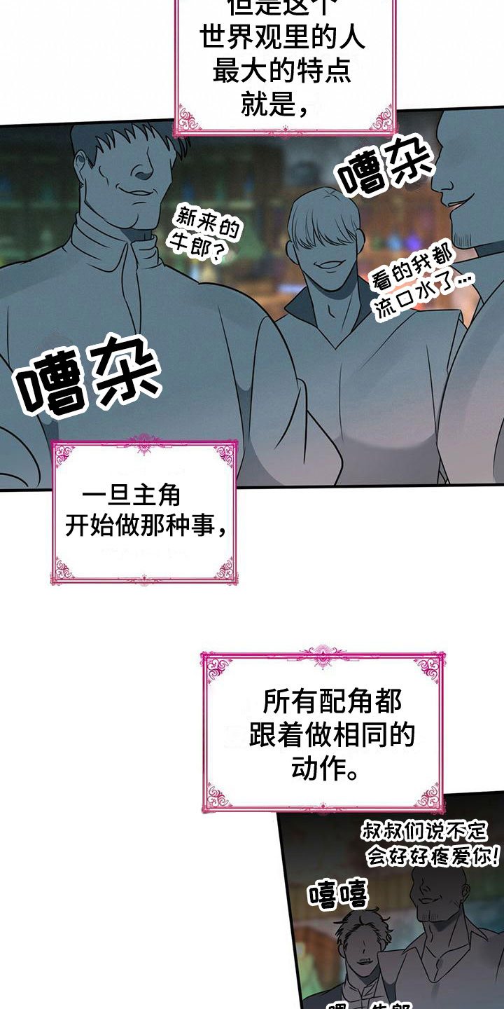 魔魅深渊漫画免费漫画,第9章：选择1图