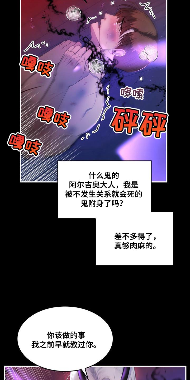 魔魅深渊漫画免费双男主漫画,第40章：你最好还是闭嘴2图