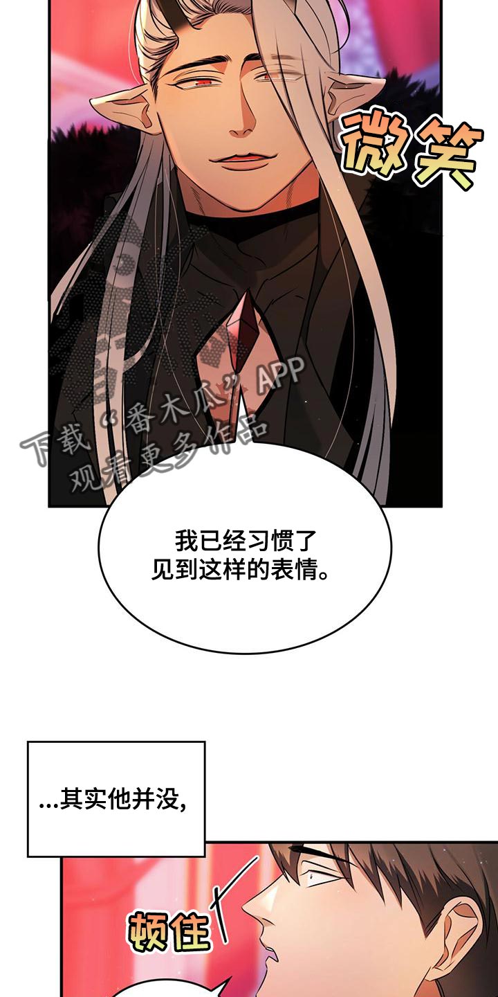 魔深渊之刃加点漫画,第25章：我想知道你的名字1图