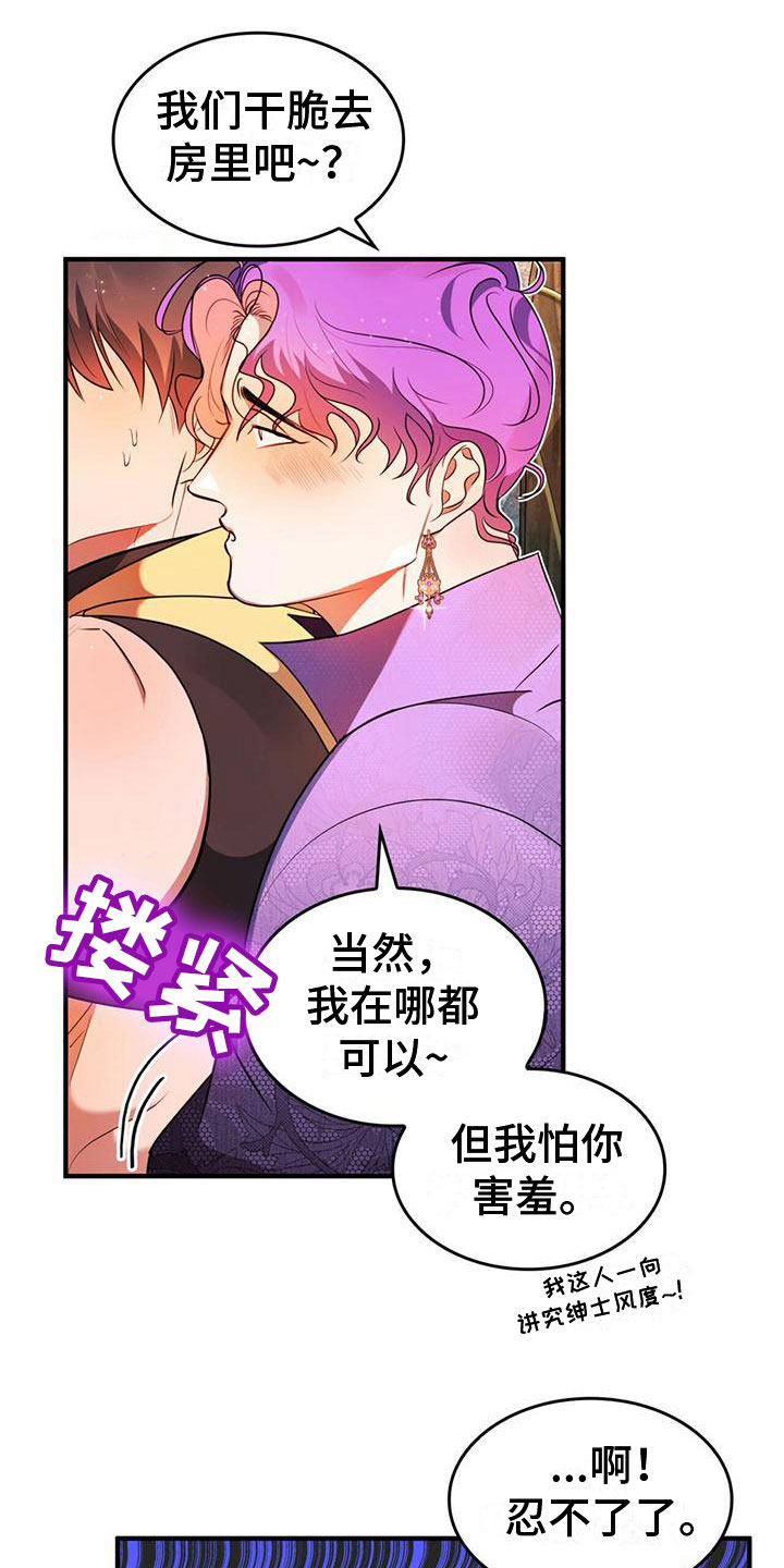 魔魅深渊漫画在线观看免费漫画,第8章：生气2图