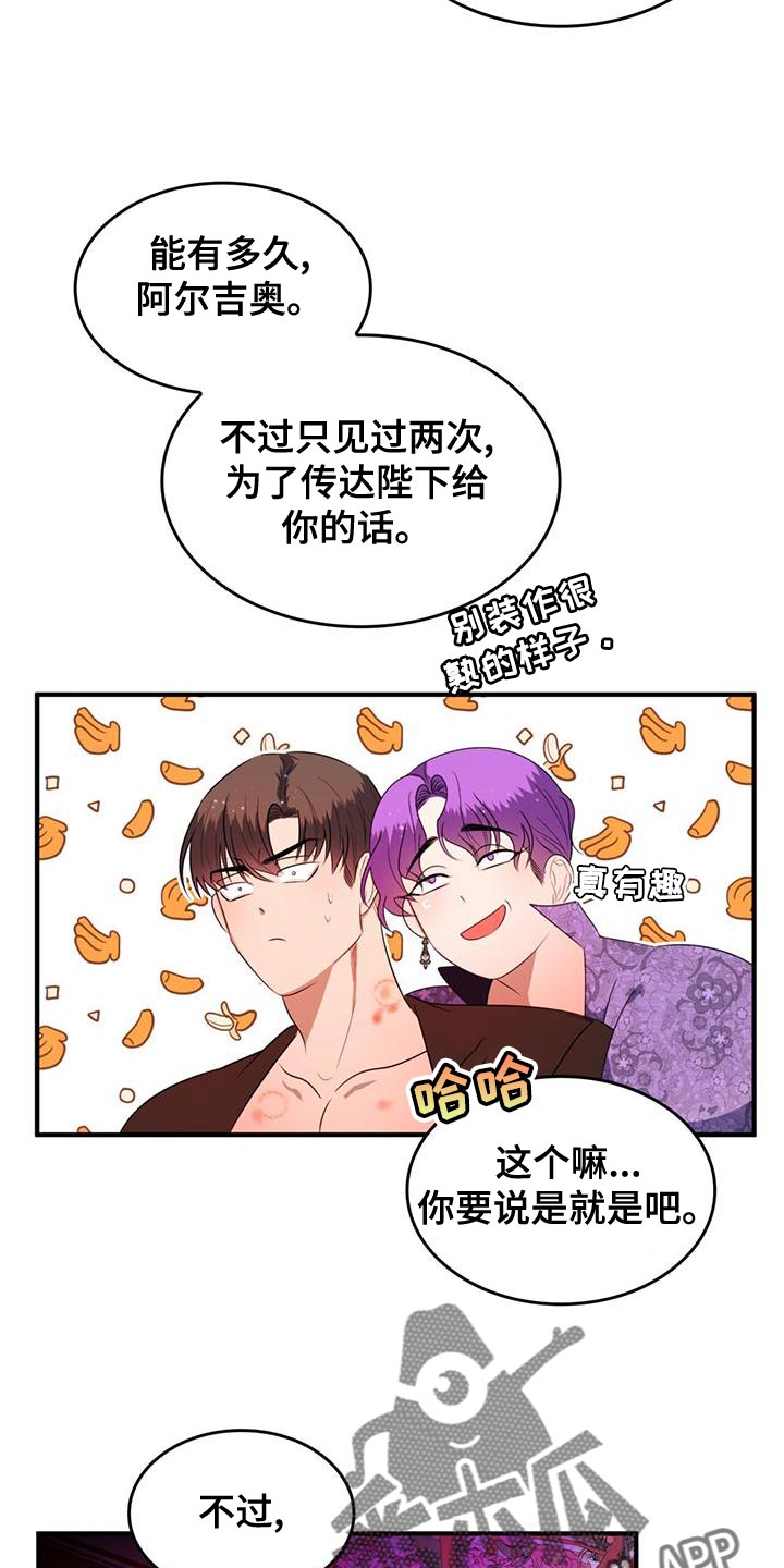 魔魅骑士的守护漫画,第33章：道歉1图