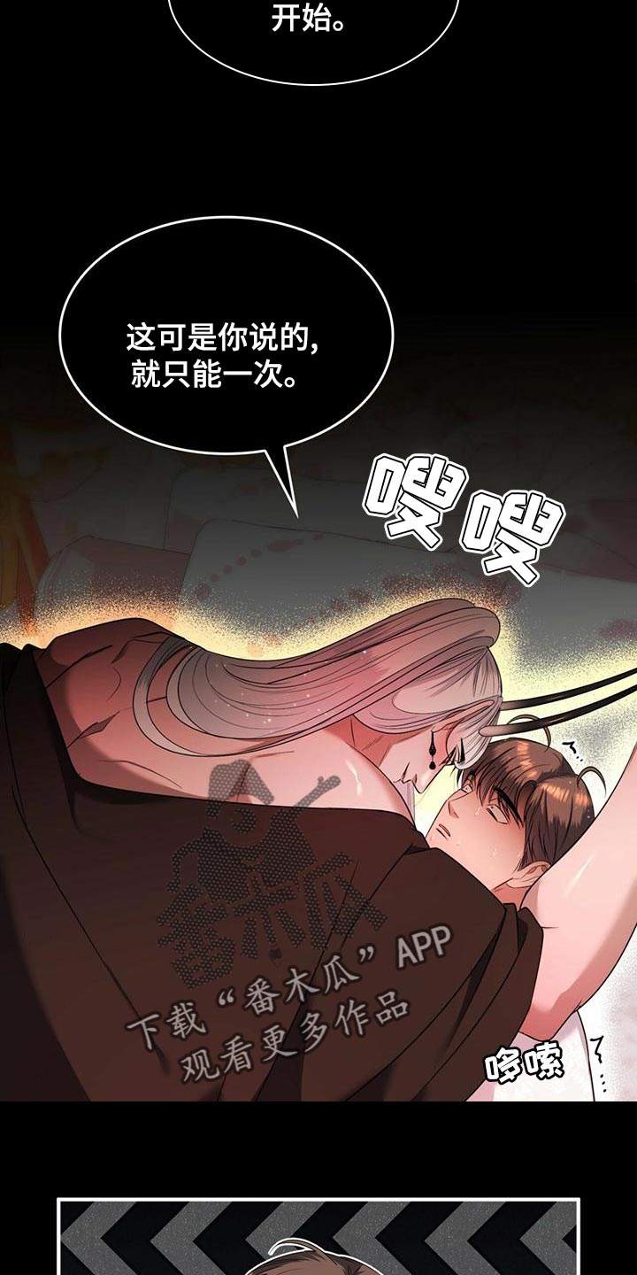 魔魅深渊漫画,第32章：救援1图