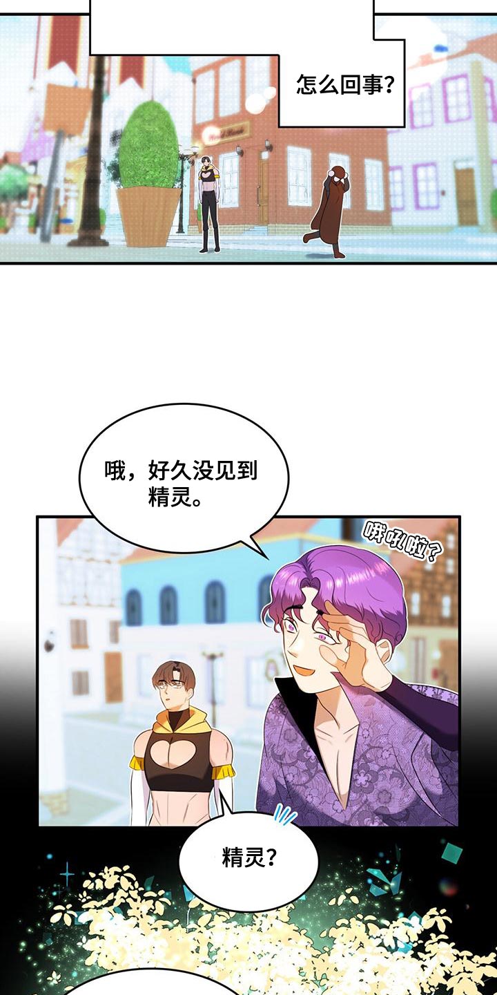 魔魅深渊漫画,第37章：不值一提2图