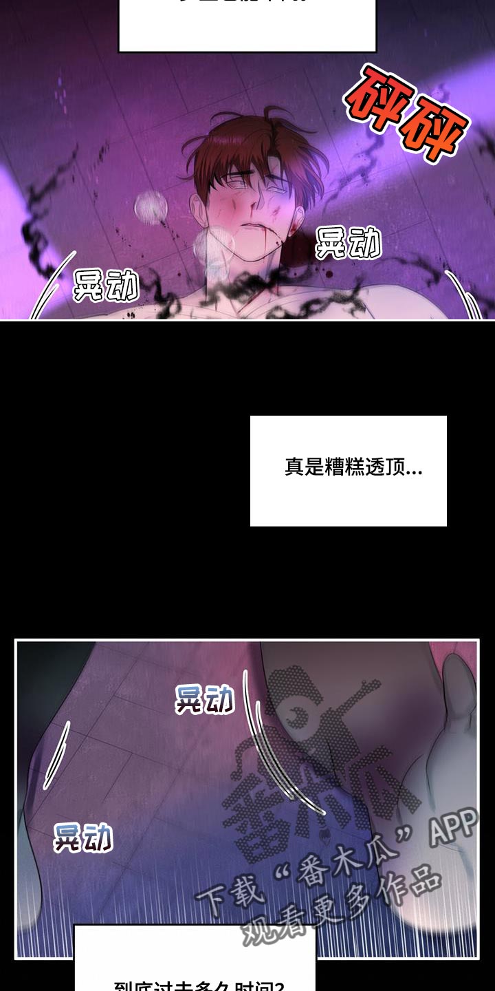 魔炎深渊从哪里进漫画,第40章：你最好还是闭嘴2图