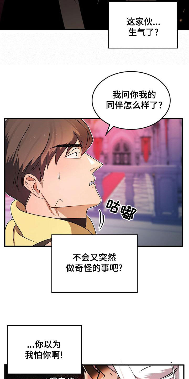 魔魅深渊漫画在线观看免费漫画,第23章：出谋划策2图