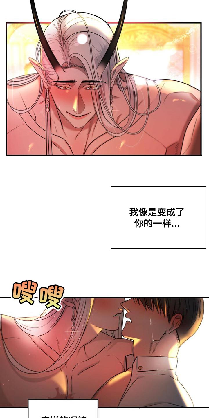 魔炎深渊从哪里进漫画,第31章：过意不去2图