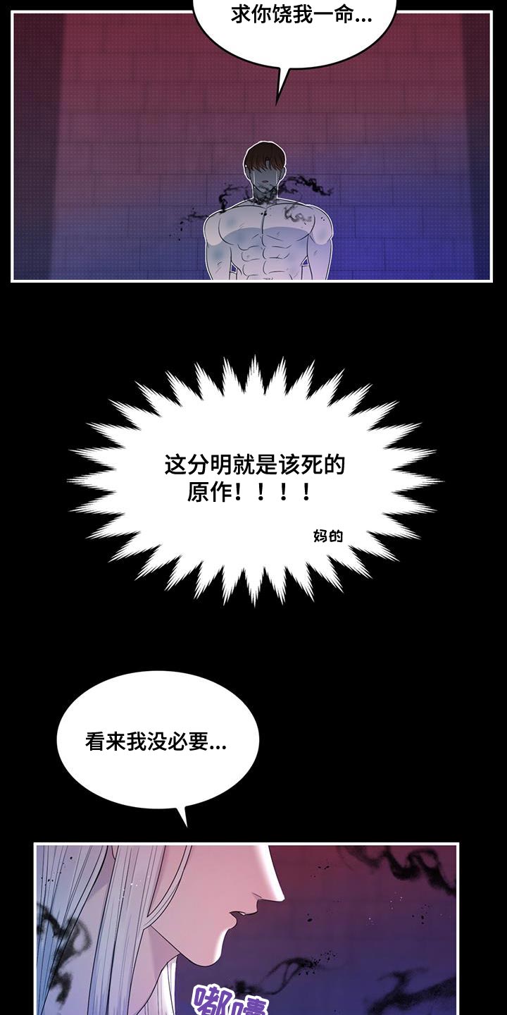 魔魅深渊漫画在线观看免费漫画,第39章：该死的原作2图