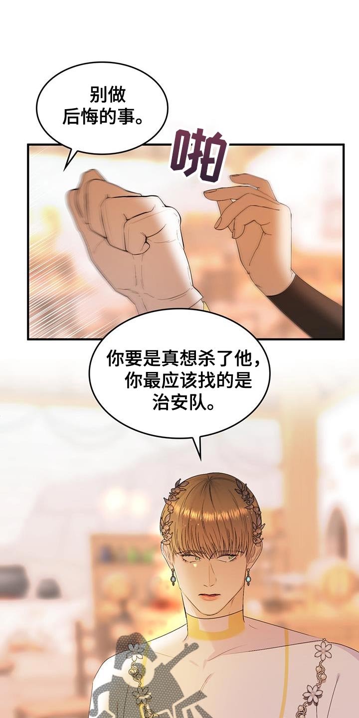 晶核魔魅深渊怎么出漫画,第47章：又不是傻瓜2图