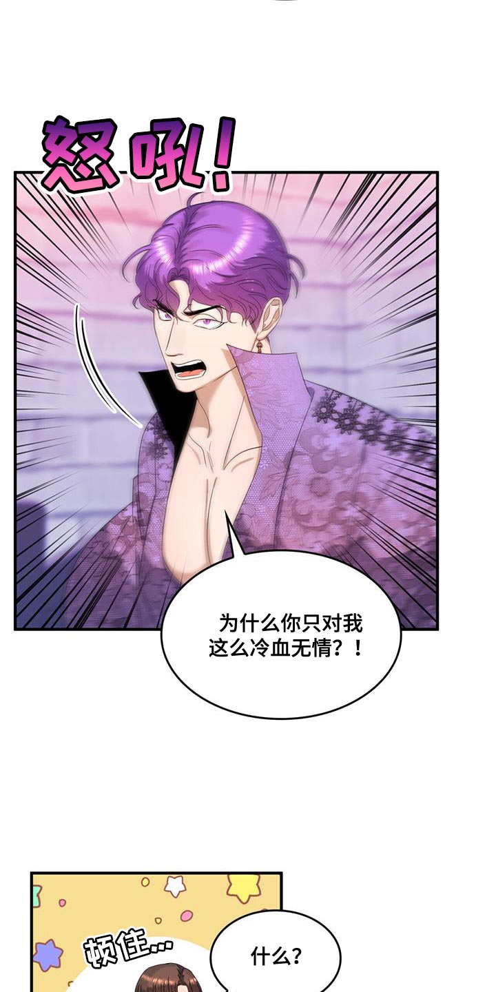 魔魅读音漫画,第51章：我有老师2图