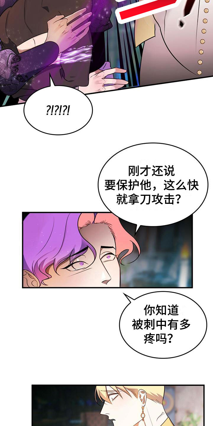 魔魅深渊漫画在线观看免费漫画,第11章：一起行动1图