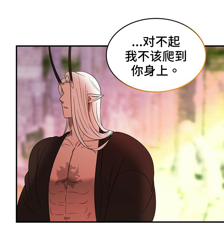 魔魅深渊漫画免费漫画,第29章：副作用2图