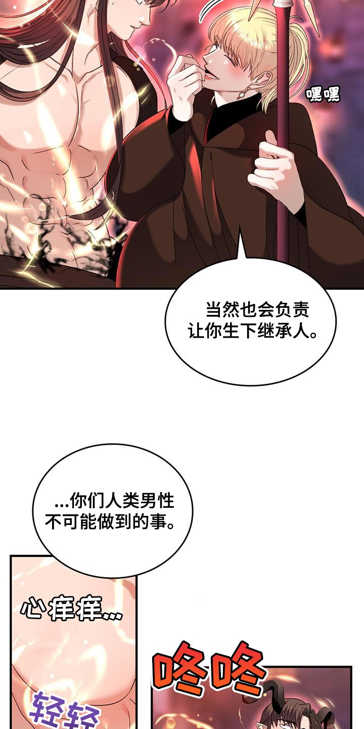 魔魅深渊漫画在线观看免费漫画,第58章：【番外】我的救赎1图