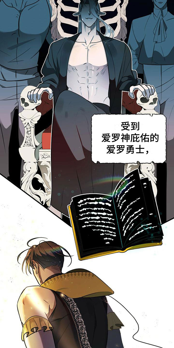 魔魅深渊漫画,第3章：来到帝国1图