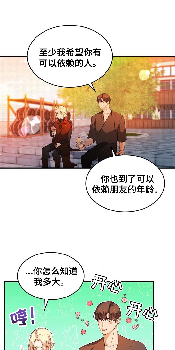 魔深渊之刃加点漫画,第48章：保持距离1图