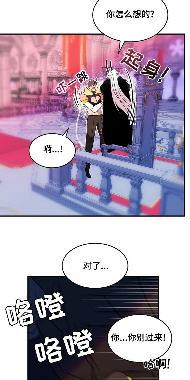 魔魅深渊漫画免费漫画,第23章：出谋划策1图