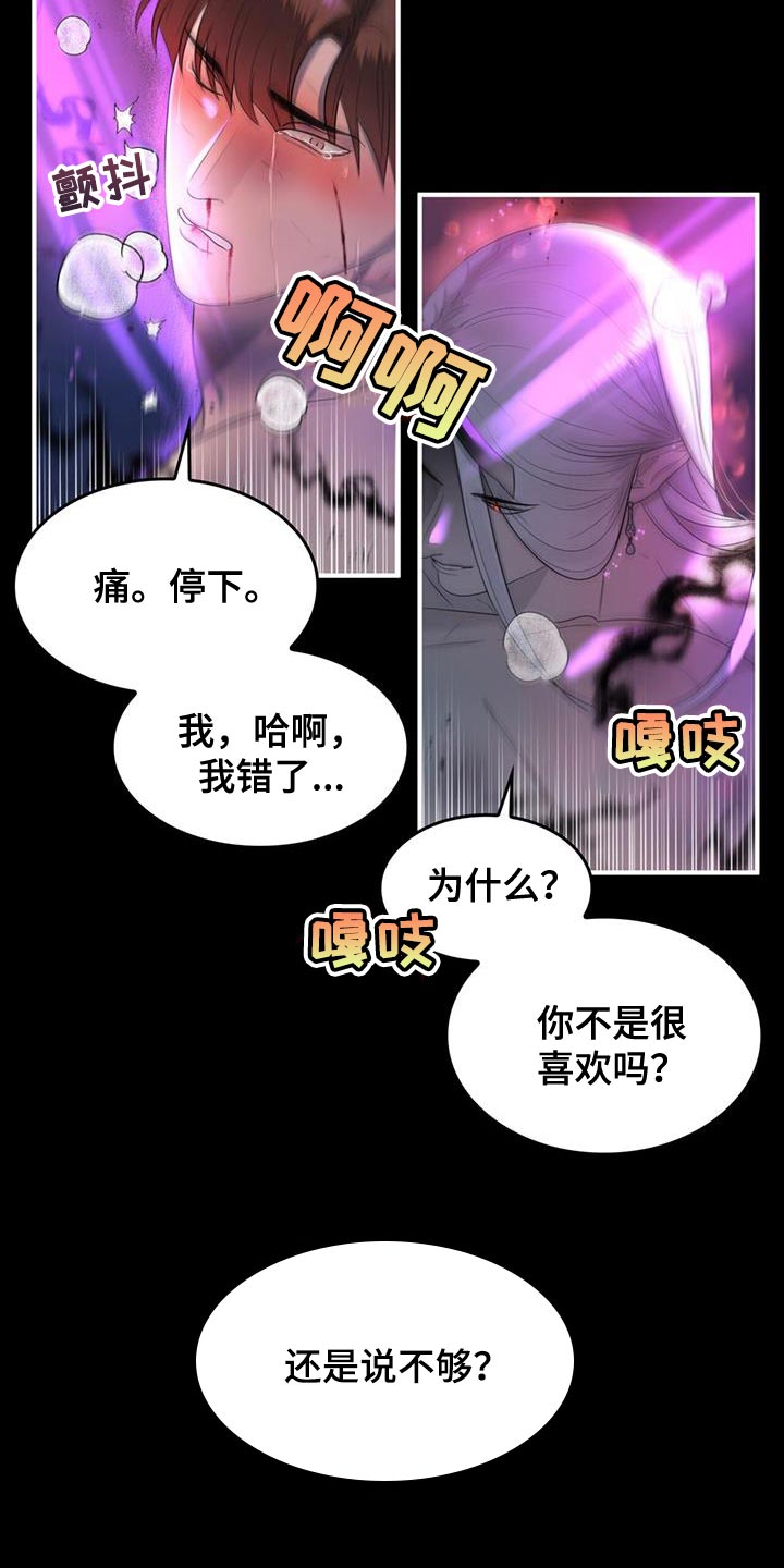 魔魅深渊漫画免费漫画,第41章：想回去1图