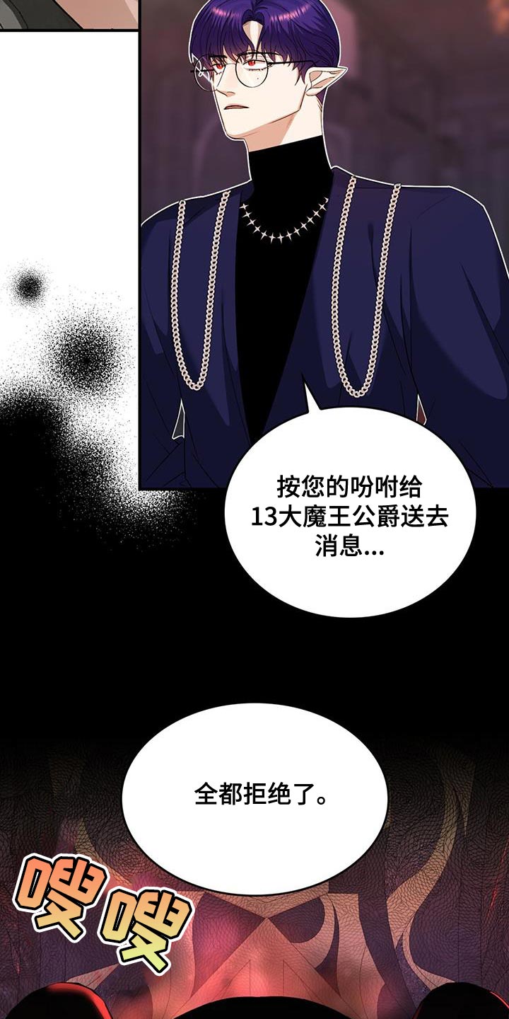 魔魅深渊漫画免费漫画,第57章：【番外】相亲1图