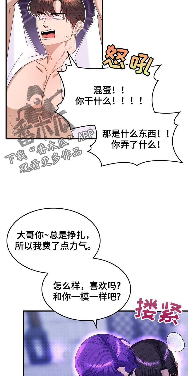 魔魅深渊漫画免费双男主漫画,第54章：生气1图