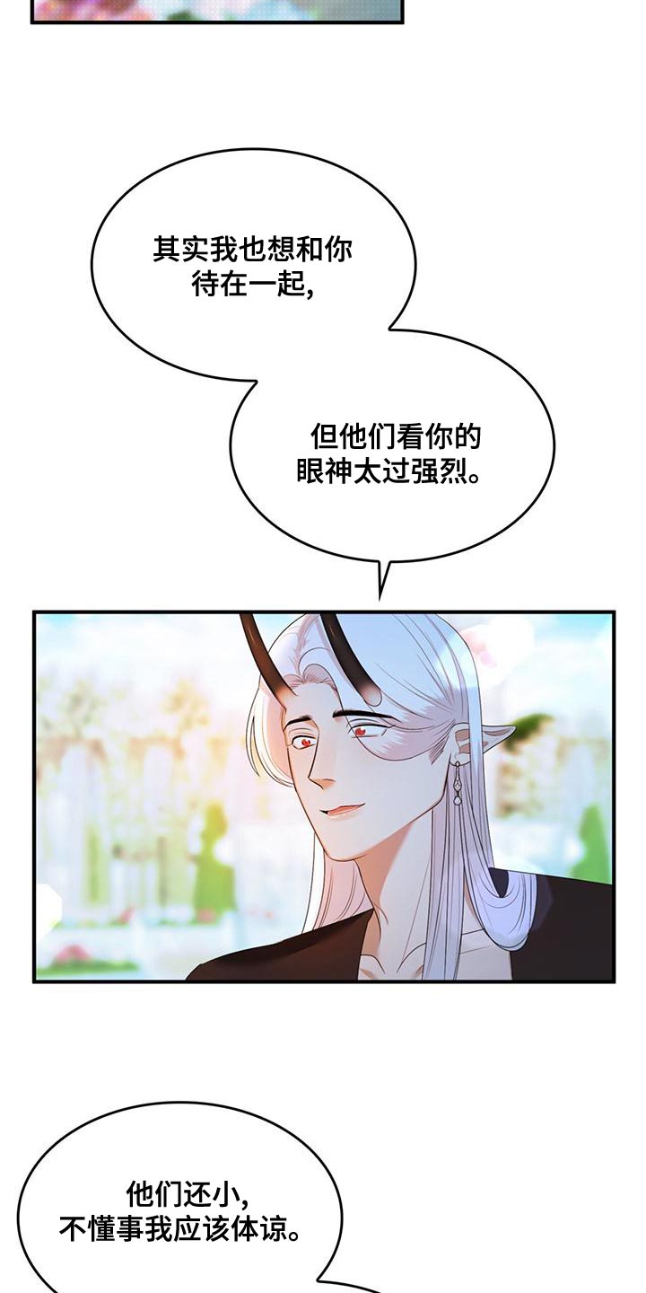 魔魅深渊漫画,第36章：我会非常想你2图