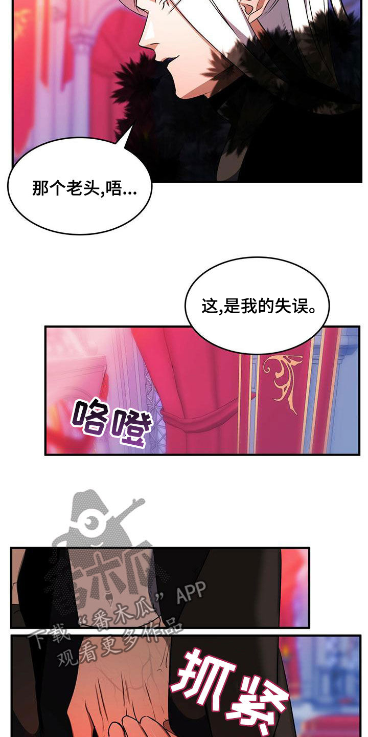 魔魅深渊漫画免费双男主漫画,第24章：被偷走的圣物2图