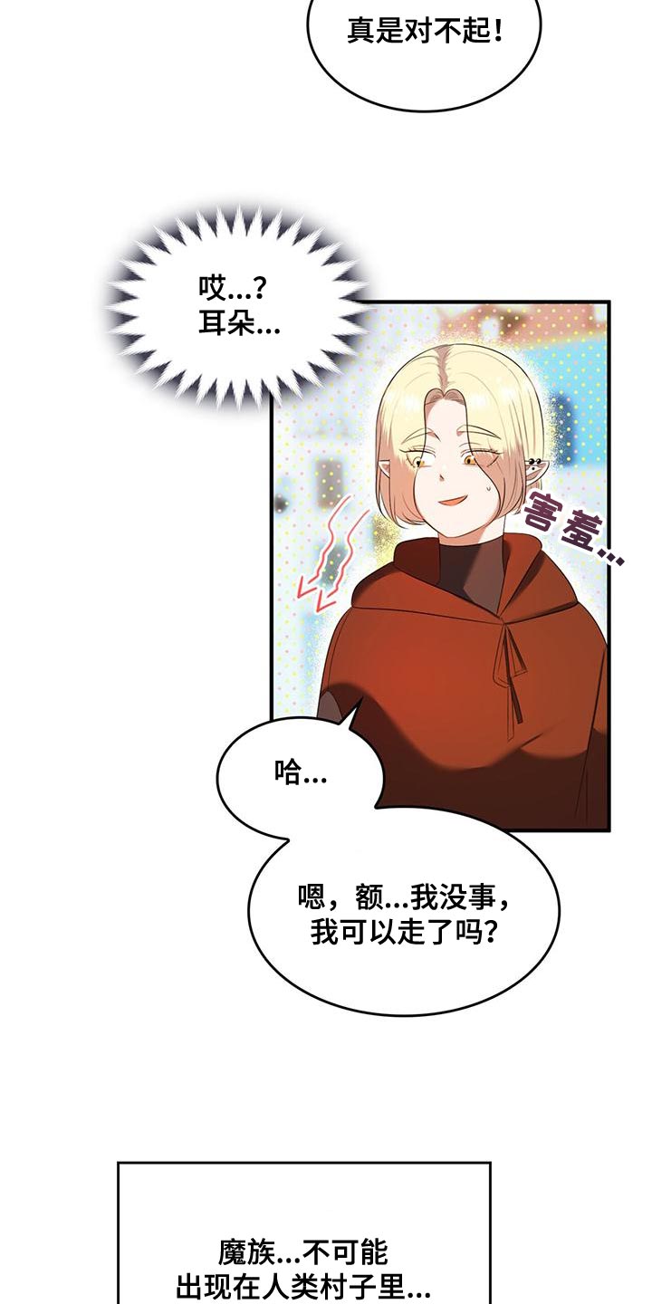 魔魅深渊漫画免费漫画,第37章：不值一提1图