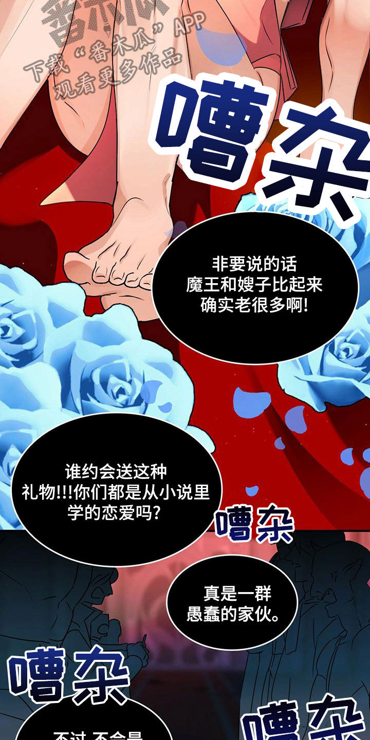 魔魅深渊漫画在线观看免费漫画,第23章：出谋划策1图