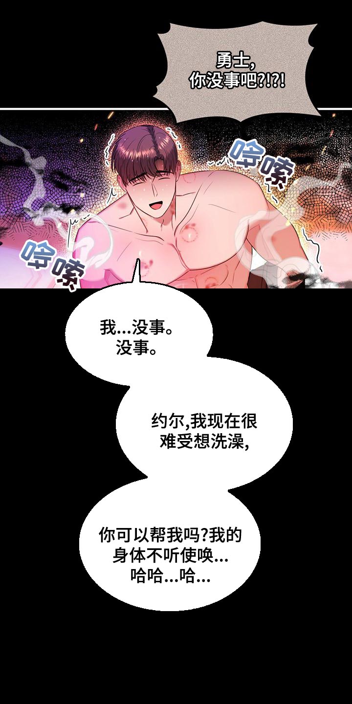 魔炎深渊从哪里进漫画,第33章：道歉1图