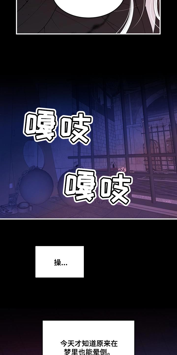 魔魅深渊漫画在线观看免费漫画,第40章：你最好还是闭嘴1图