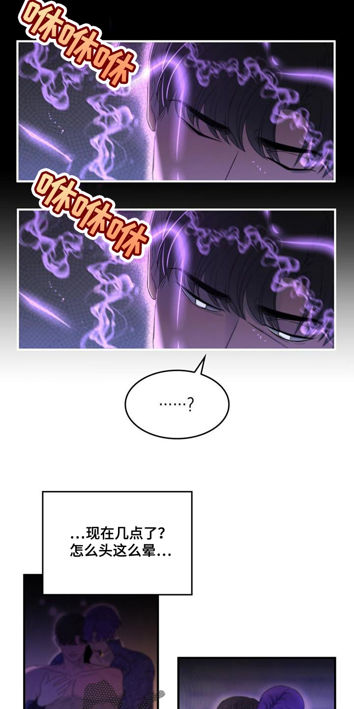 魔魅深渊漫画,第53章：克隆1图