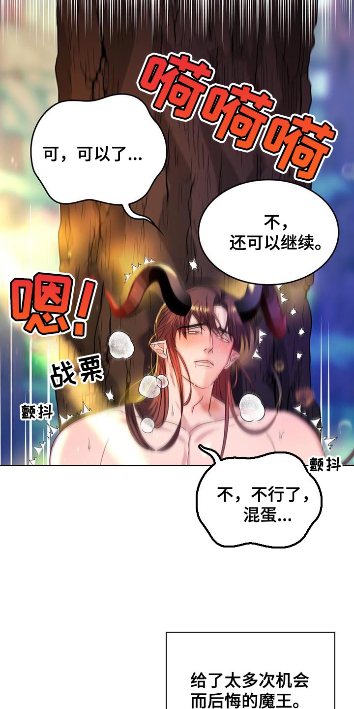 魔魅深渊漫画,第58章：【番外】我的救赎1图