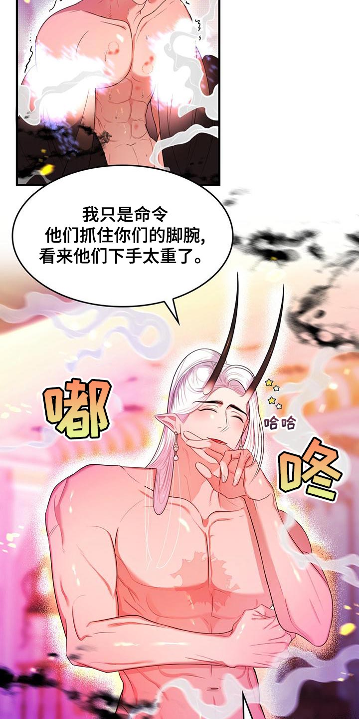 魔魅深渊作者漫画,第33章：道歉2图