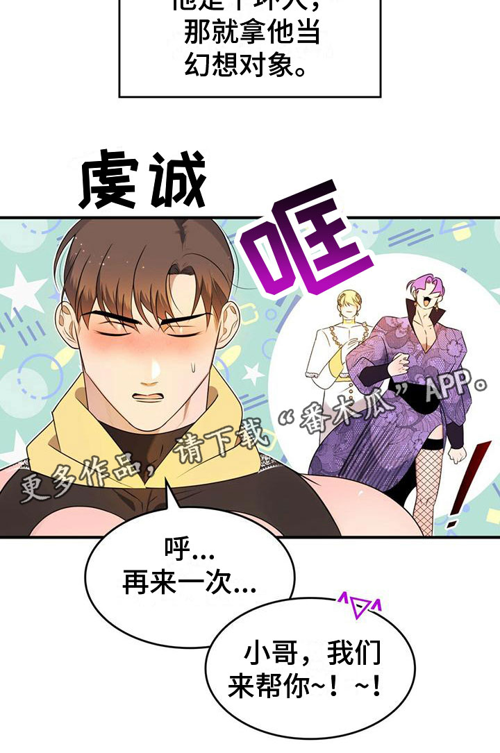 魔魅深渊漫画免费双男主漫画,第15章：完蛋了1图