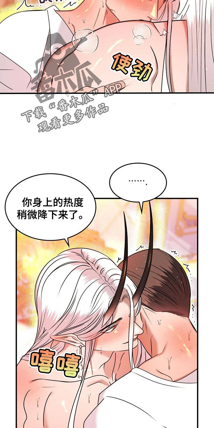 魔炎深渊从哪里进漫画,第31章：过意不去1图