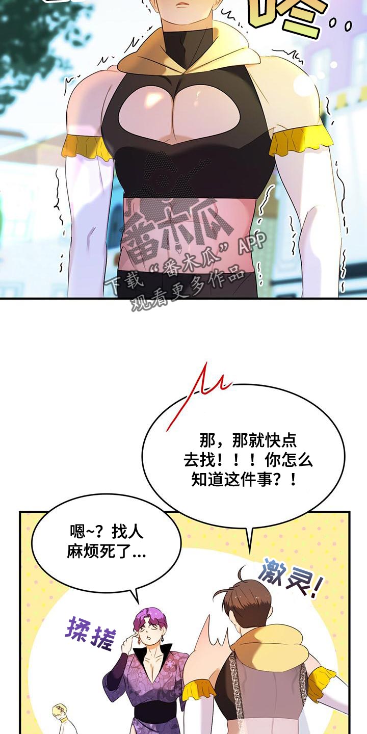 深渊游戏无删减免费全文阅读漫画,第38章：你的人生活得真累2图