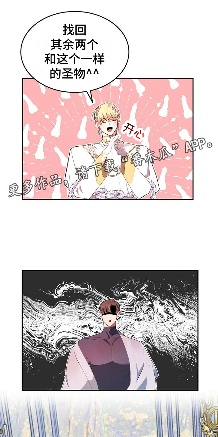 魔魅深渊漫画,第4章：为了回去1图