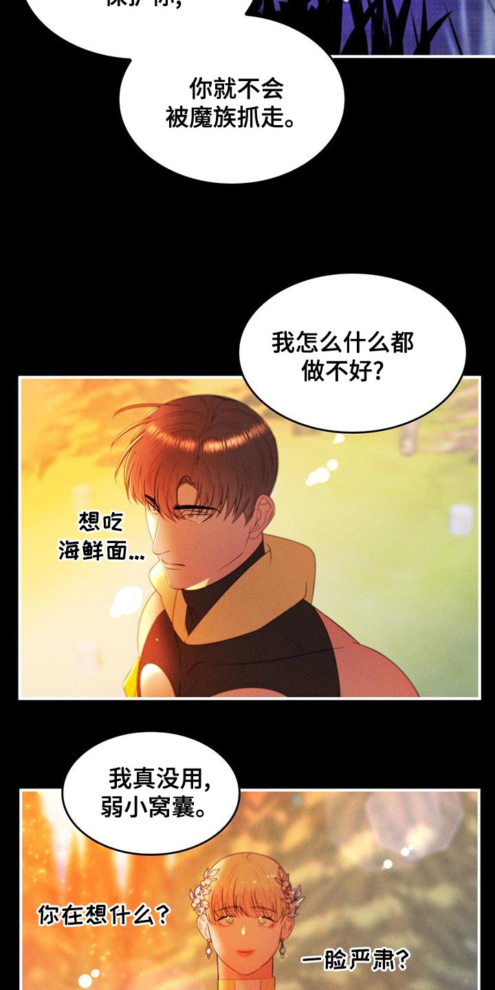 魔魅深渊漫画,第34章：我帮你1图