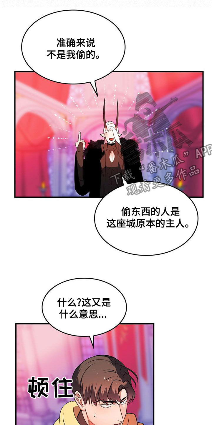 魔魅深渊漫画,第24章：被偷走的圣物2图