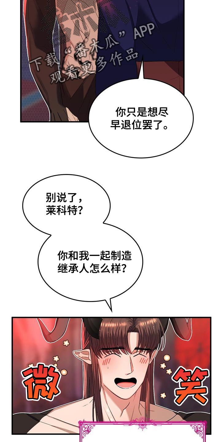 魔魅深渊漫画,第57章：【番外】相亲2图