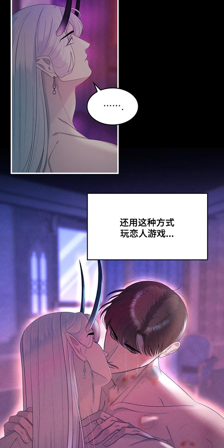 魔魅深渊不婚主义漫画,第41章：想回去1图