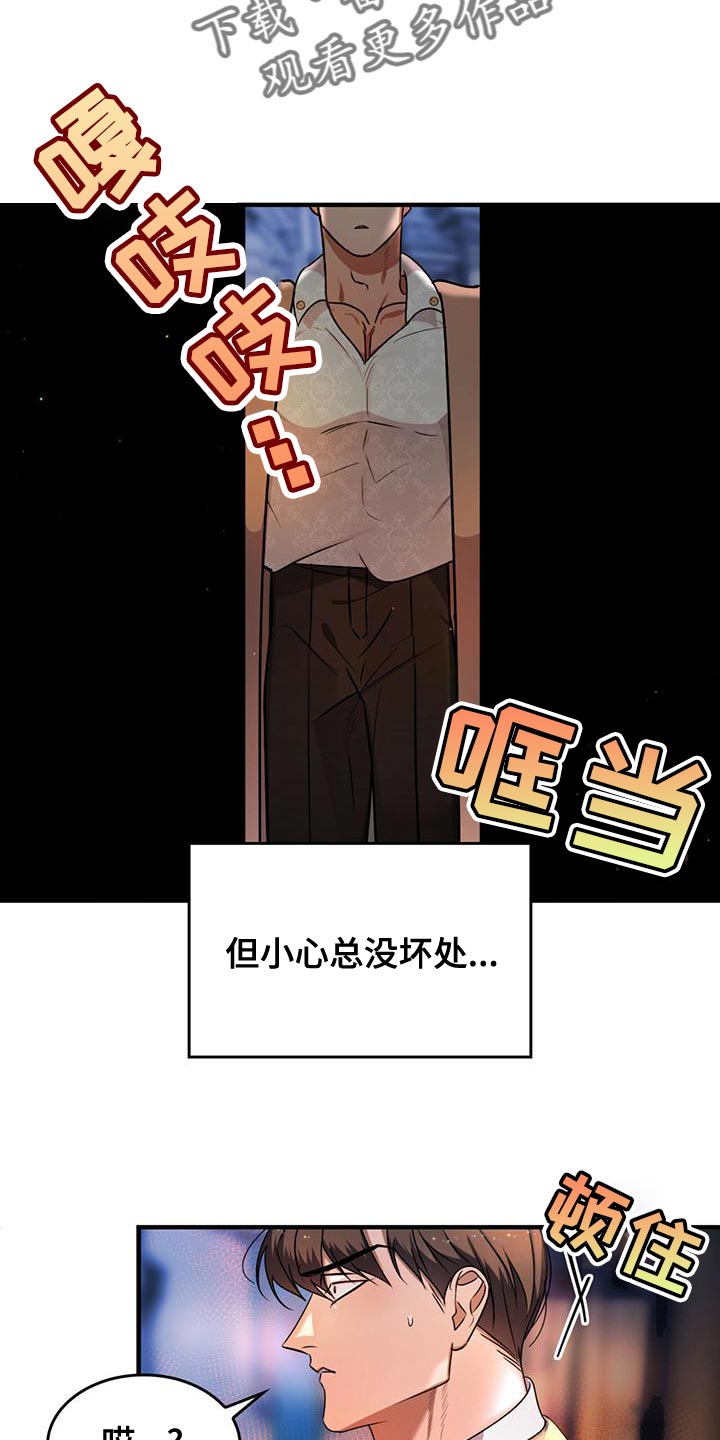 魔魅深渊漫画,第27章：救命1图