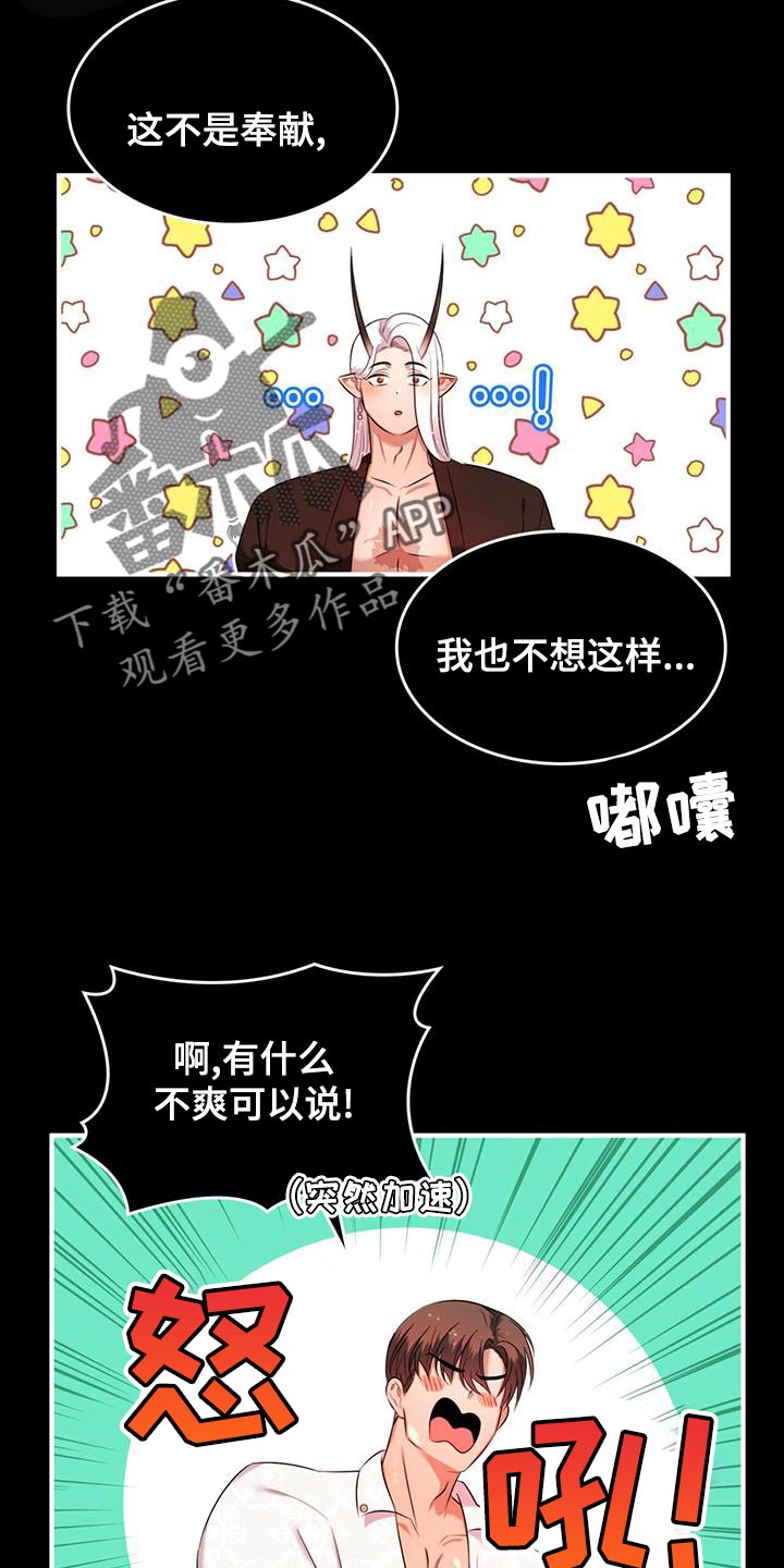 深渊魔皇漫画,第32章：救援1图