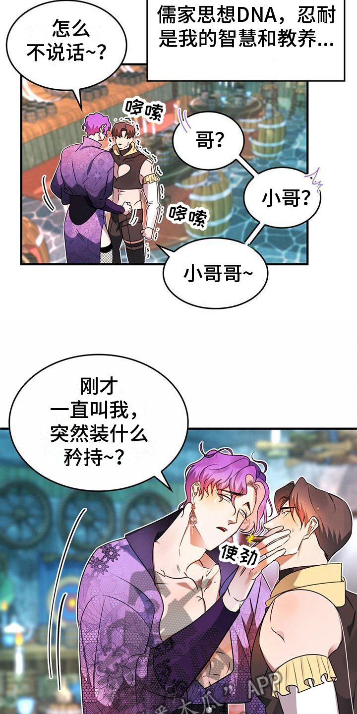 魔胎漫画,第6章：不理解1图