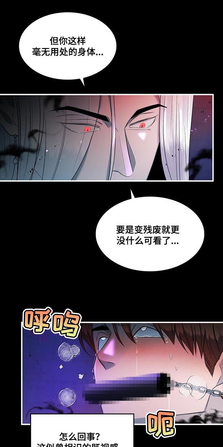 魔魅深渊漫画免费双男主漫画,第39章：该死的原作2图