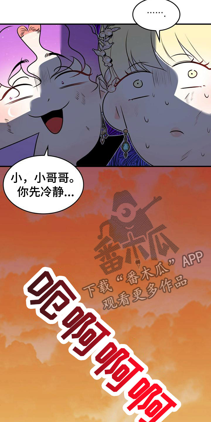 魔魅深渊漫画免费漫画,第18章：风雨欲来2图